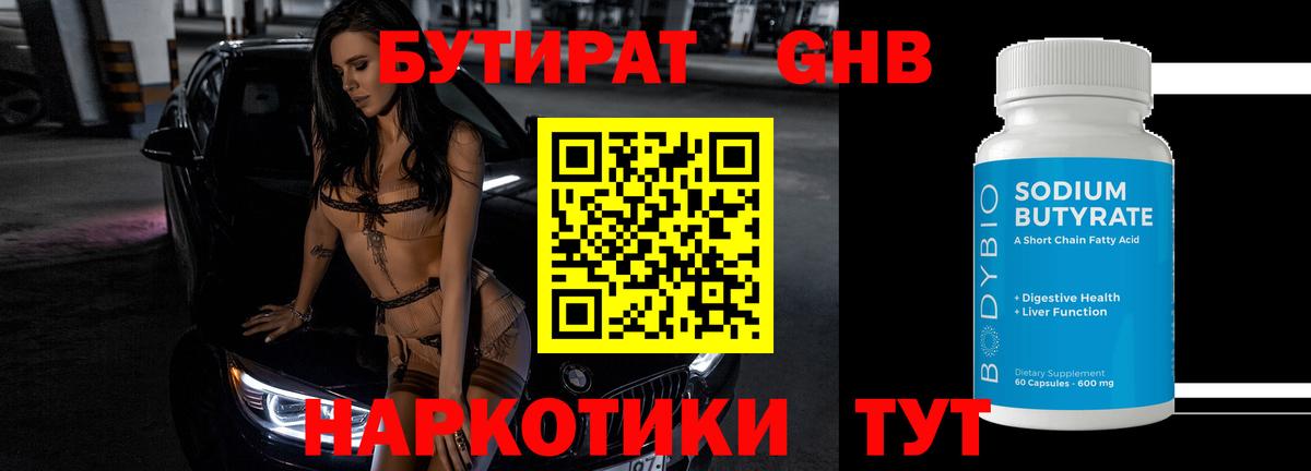 Бутират 99% Чистополь