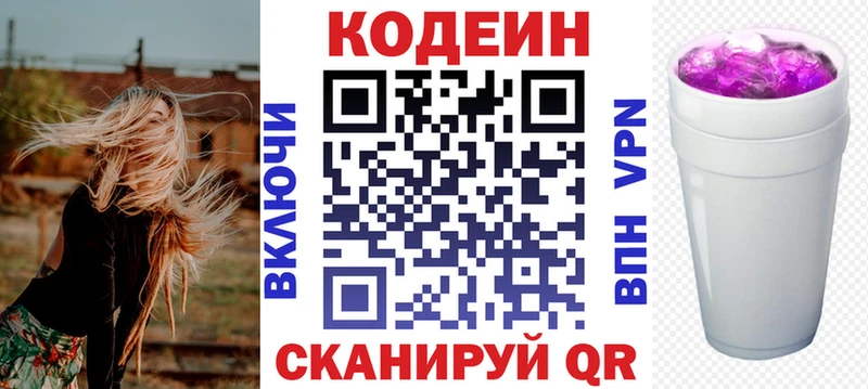 Codein Purple Drank  Чистополь 