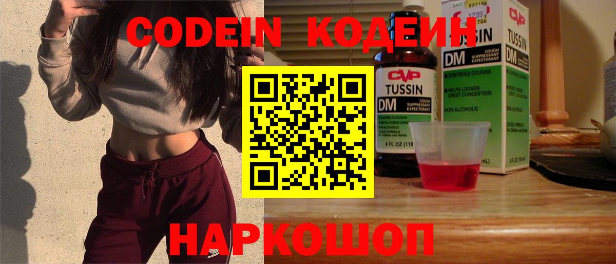 Codein Purple Drank  Вход с VPN  Чистополь 