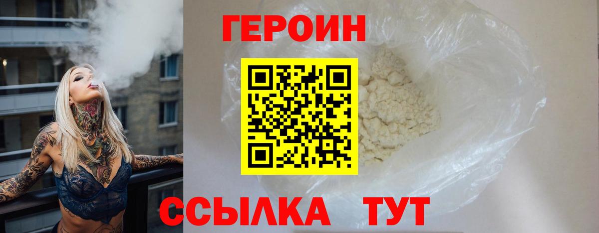 ГЕРОИН белый Чистополь