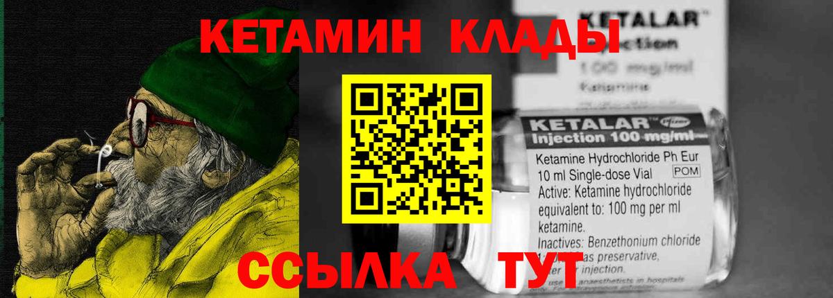 КЕТАМИН ketamine Чистополь