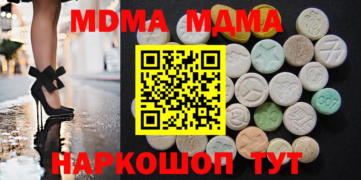 MDMA Molly  MDMA  Чистополь  MDMA Molly  Вход с VPN 