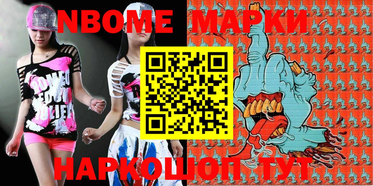 Марки NBOMe 1,5мг Чистополь